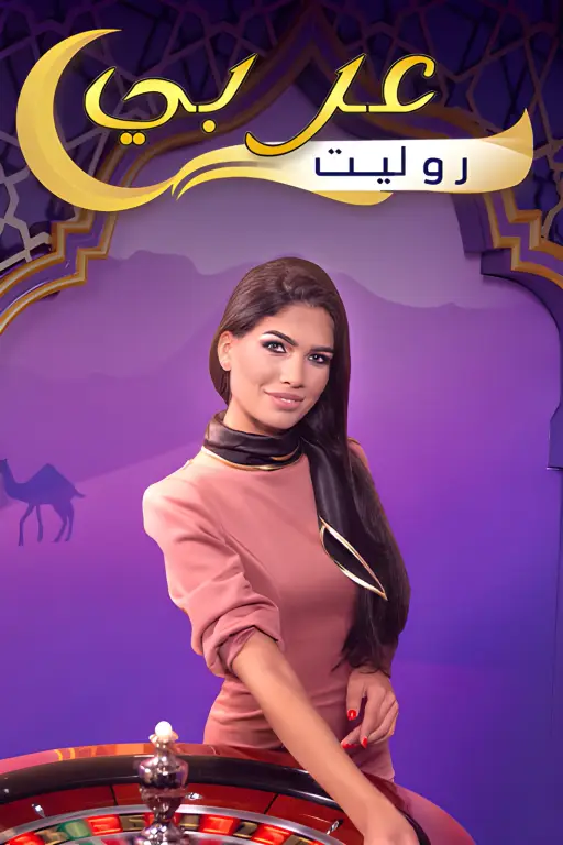 Arabic Roulette
